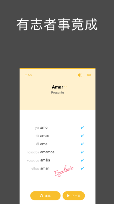 Conjuu_西班牙语动词变位升级版