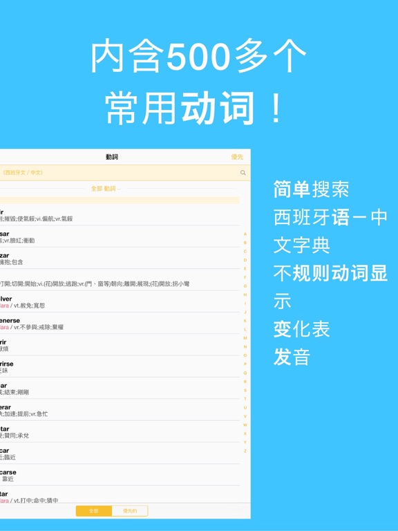 Conjuu_西班牙语动词变位升级版