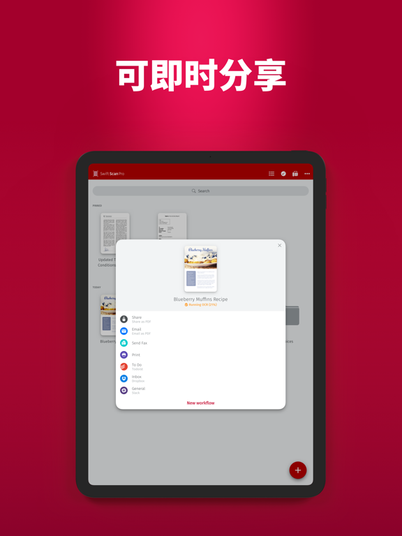SwiftScan专业文档扫描仪