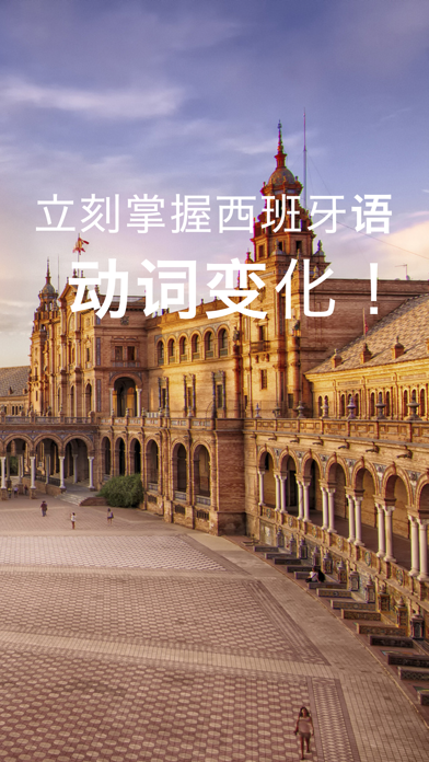 Conjuu_西班牙语动词变位升级版