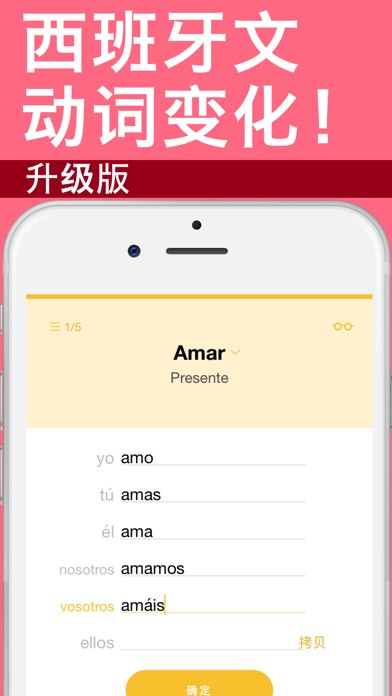 Conjuu_西班牙语动词变位升级版