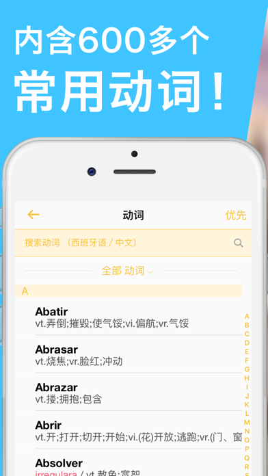 Conjuu_西班牙语动词变位升级版