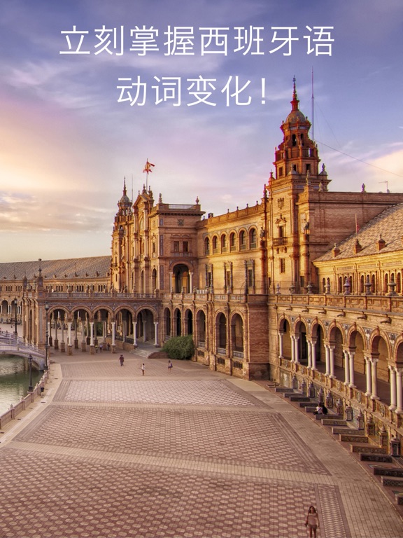 Conjuu_西班牙语动词变位升级版