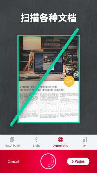 SwiftScan专业文档扫描仪