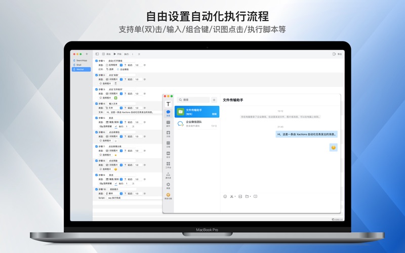 Xactions_强大的自动化执行者