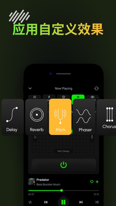 低音增强器 & 音效均衡器