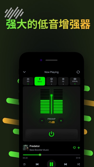 低音增强器 & 音效均衡器