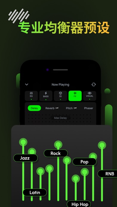 低音增强器 & 音效均衡器