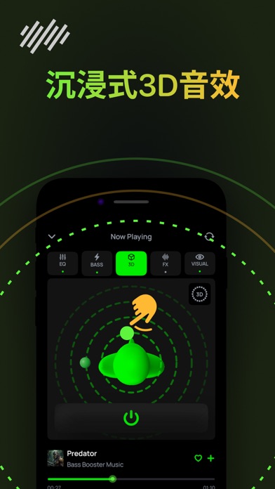 低音增强器 & 音效均衡器