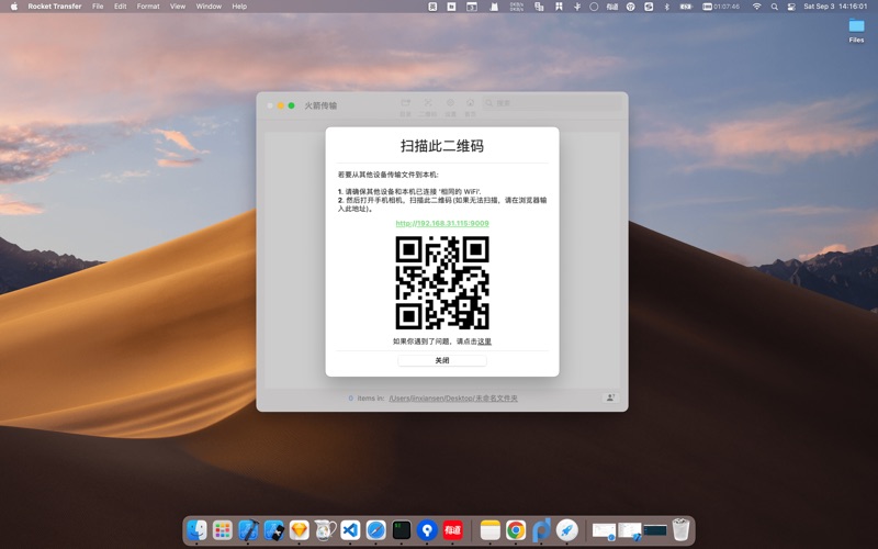 火箭传输_极快的跨平台文件传输助手