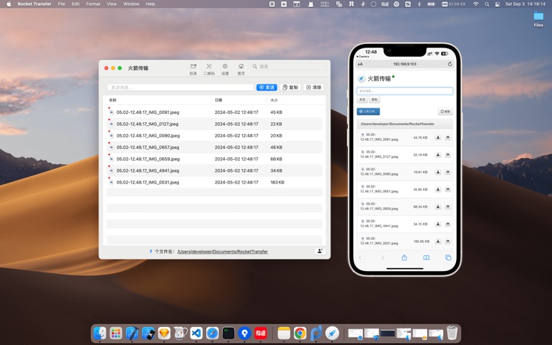 火箭传输_极快的跨平台文件传输助手