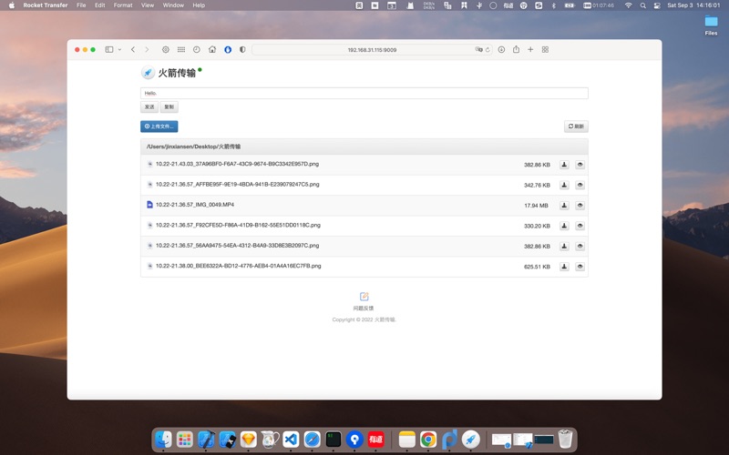 火箭传输_极快的跨平台文件传输助手