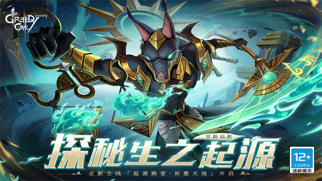 贪婪洞窟2最新版下载v4.10.1 安卓版