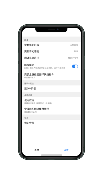 Screenink-屏幕翻译