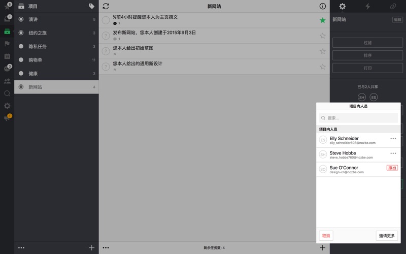 Nozbe诺资比高效率团队