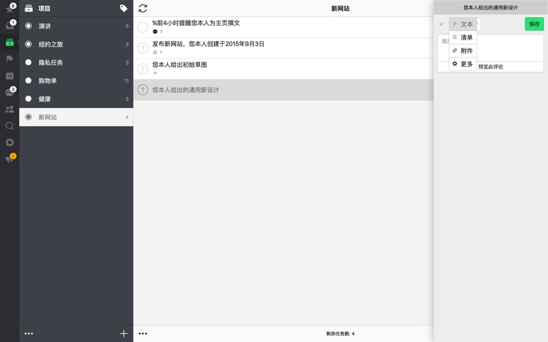 Nozbe诺资比高效率团队