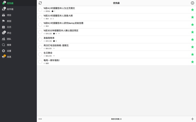 Nozbe诺资比高效率团队