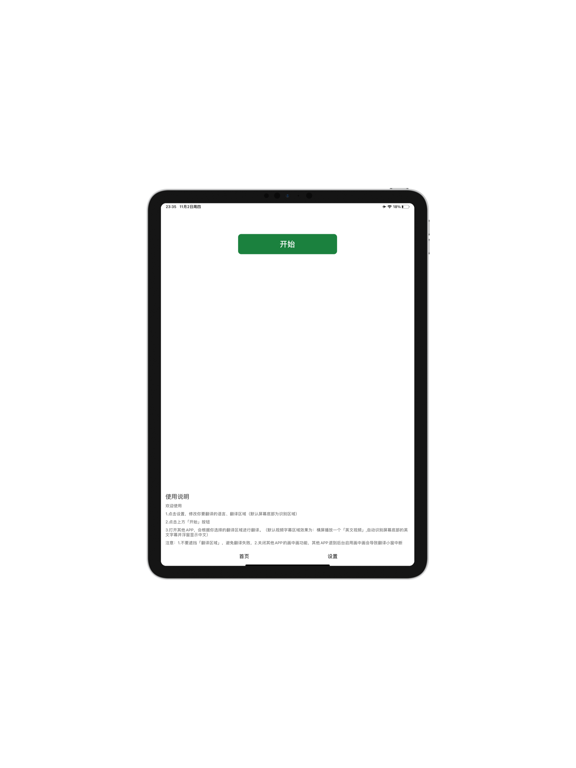 Screenink-屏幕翻译