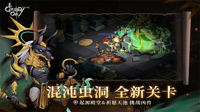 贪婪洞窟2最新版下载v4.10.1 安卓版