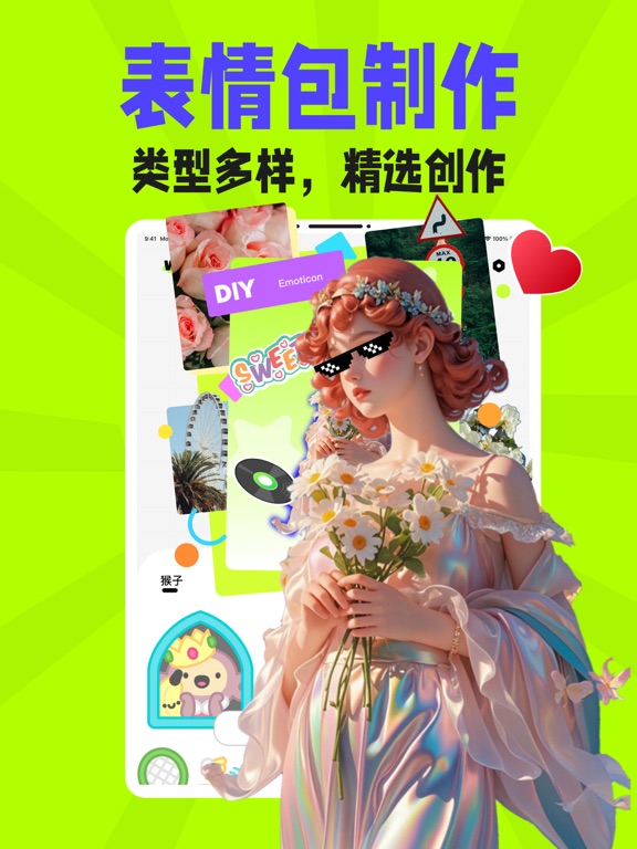 表情包制作 - 聊天斗图表情制作器