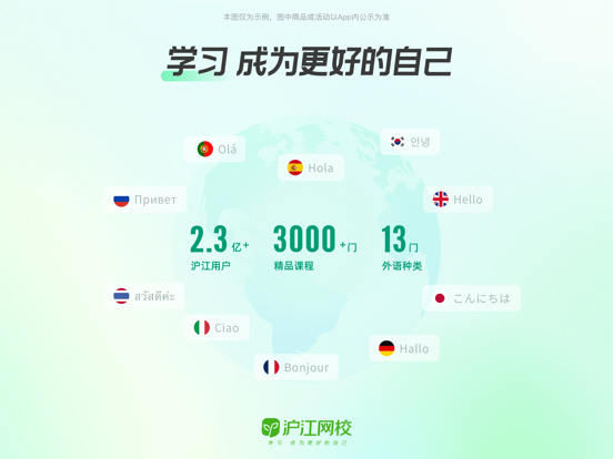 沪江网校-日语英语德语法语韩语学习神器