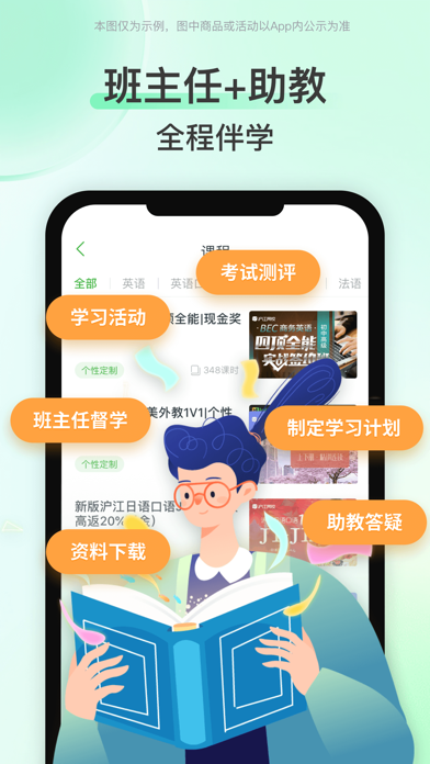 沪江网校-日语英语德语法语韩语学习神器