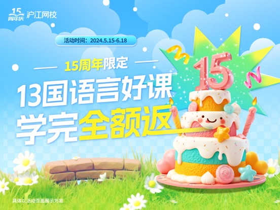沪江网校-日语英语德语法语韩语学习神器