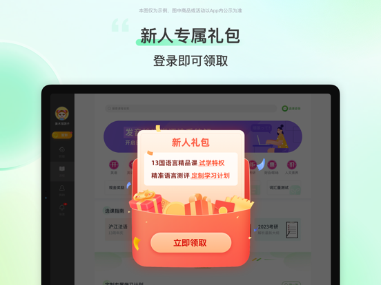 沪江网校-日语英语德语法语韩语学习神器