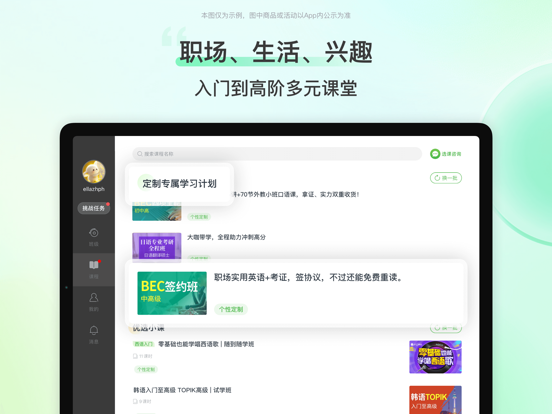沪江网校-日语英语德语法语韩语学习神器