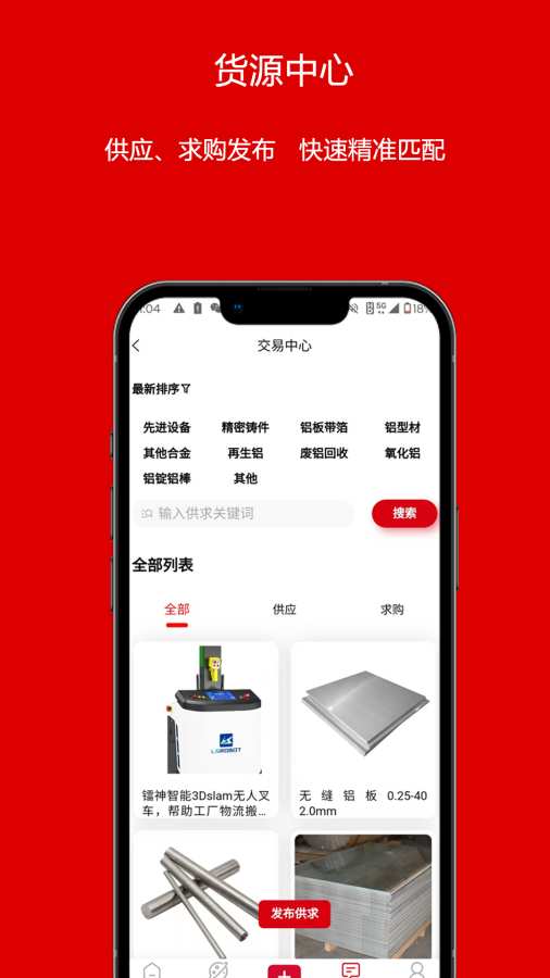 铝商通