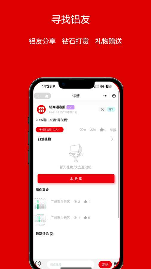 铝商通