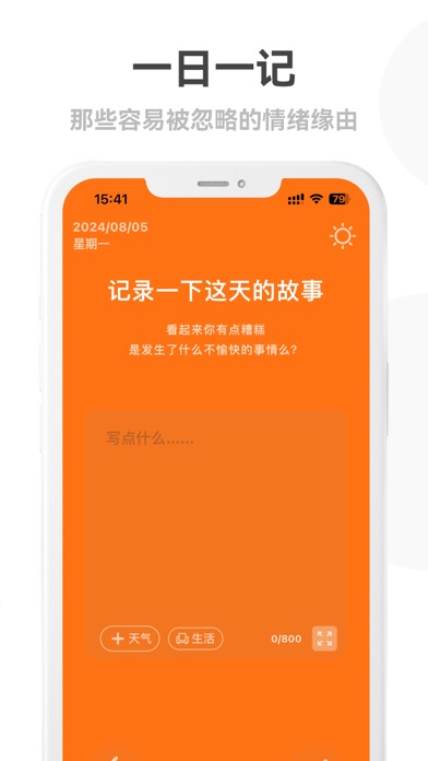 情绪日记本 - 极简沉浸式记录