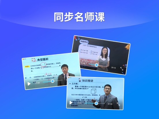 初中数学-同步课程视频学习