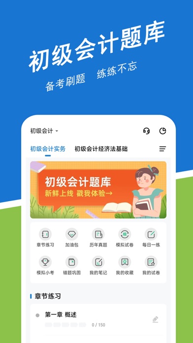 初级会计练题狗-初级会计职称考试题库