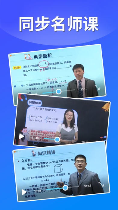 初中数学-同步课程视频学习