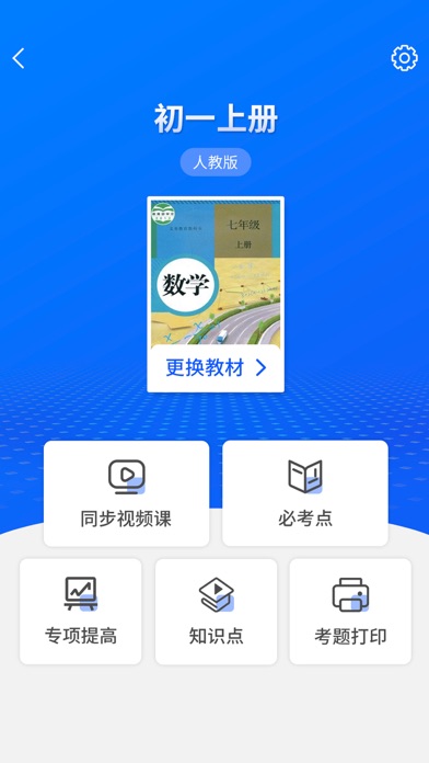 初中数学-同步课程视频学习