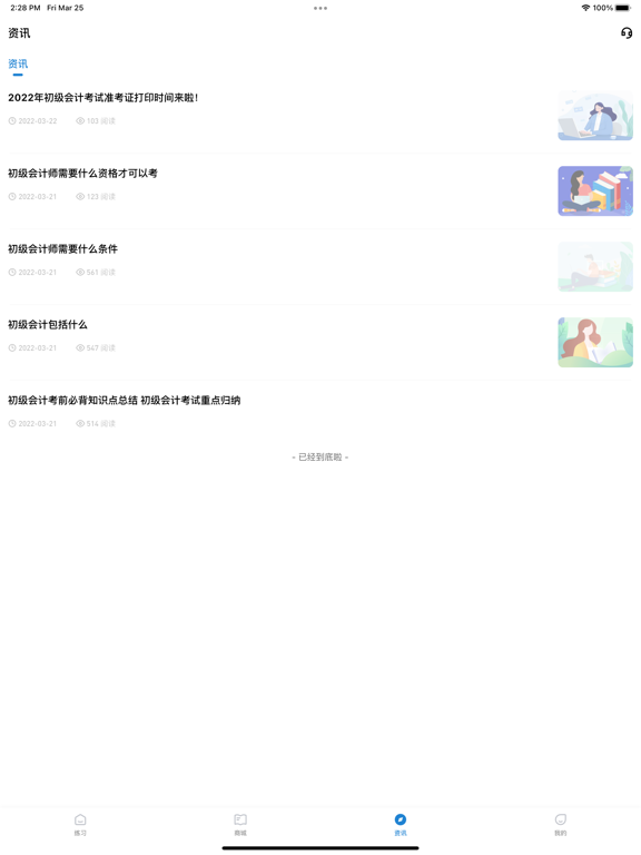 初级会计练题狗-初级会计职称考试题库