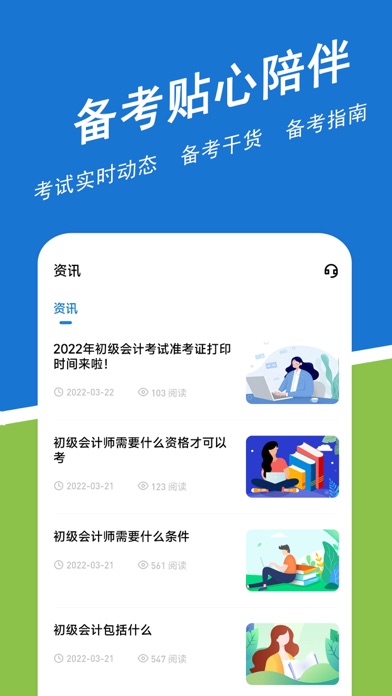 初级会计练题狗-初级会计职称考试题库