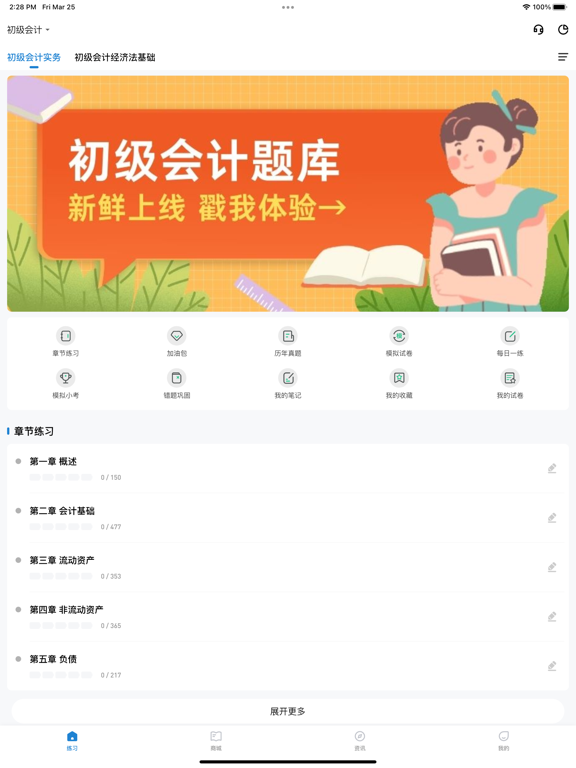 初级会计练题狗-初级会计职称考试题库