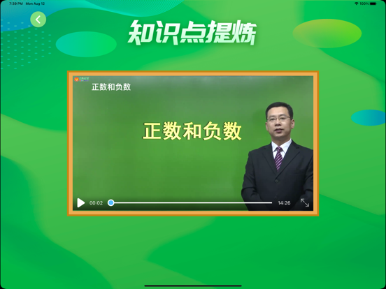 初中数学-同步课程视频学习