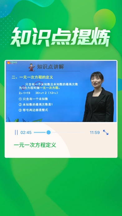 初中数学-同步课程视频学习