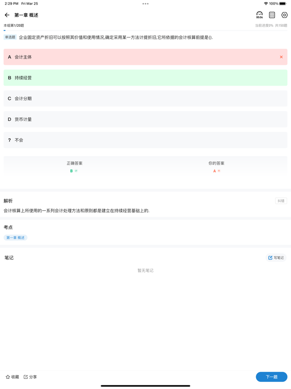 初级会计练题狗-初级会计职称考试题库