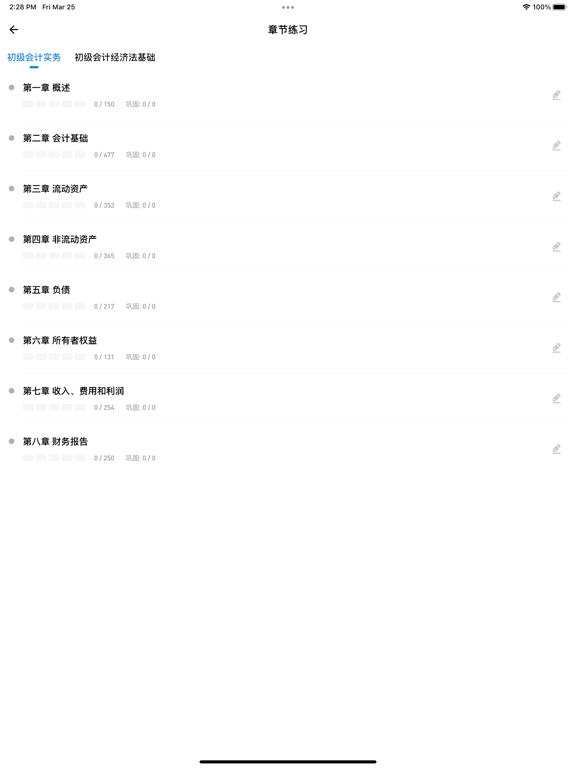 初级会计练题狗-初级会计职称考试题库