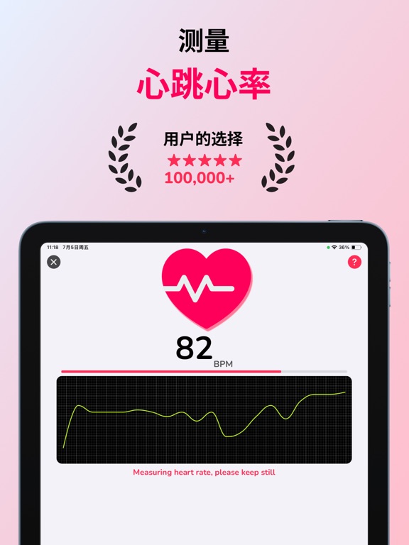 心率检测器 - 心跳检测 测心率 测心跳 心脏血压记录