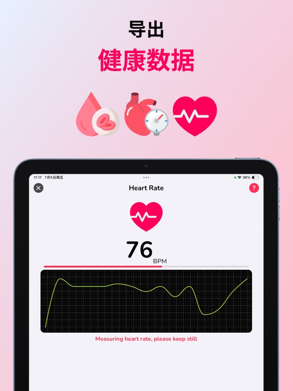 心率检测器 - 心跳检测 测心率 测心跳 心脏血压记录