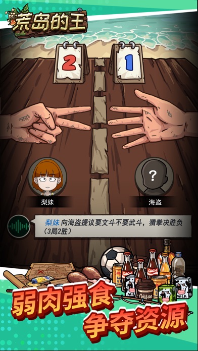 荒岛的王-开心锤锤正版授权手游