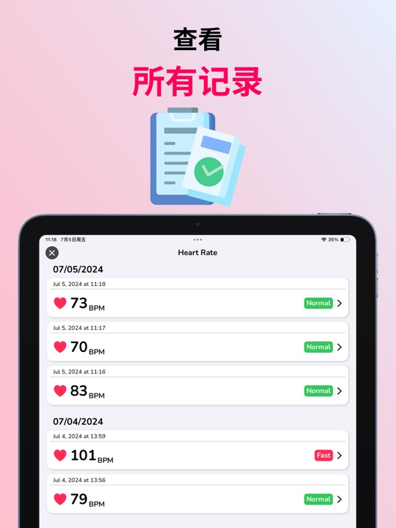 心率检测器 - 心跳检测 测心率 测心跳 心脏血压记录