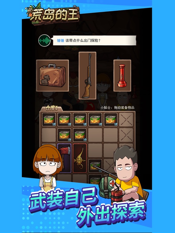 荒岛的王-开心锤锤正版授权手游