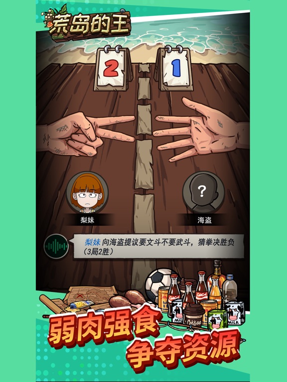 荒岛的王-开心锤锤正版授权手游