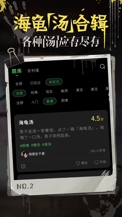 海龟汤-犯罪大师聚会玩同桌游戏陪玩交友聊天